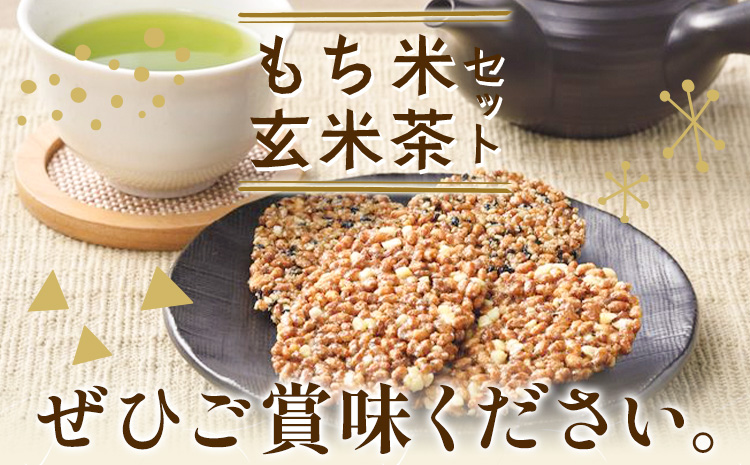 お茶菓子 もち米 玄米茶 セット せんべい お菓子 和菓子 もち米抹茶入玄米茶 もち米玄米ほうじ茶 もち米玄米珈琲 笑美銭米 ごま アーモンド 松前《30日以内に出荷予定(土日祝除く)》北海道 名寄市 送料無料 ほうじ茶 コーヒー 珈琲 煎餅 菓子 お取り寄せ---nayoro_mm_1_1s---