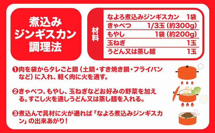 ジンギスカン ソウルフード なよろ 煮込み ジンギスカン セット 746g×3 NPO法人なよろ観光まちづくり協会《30日以内に出荷予定(土日祝除く)》北海道名寄市肉 ラム肉 羊 羊肉 マトン 家庭料理 鍋 お取り寄せ グルメ 3袋 小分け 冷凍 惣菜 焼き肉 鍋---nayoro_nkm_21_3p---