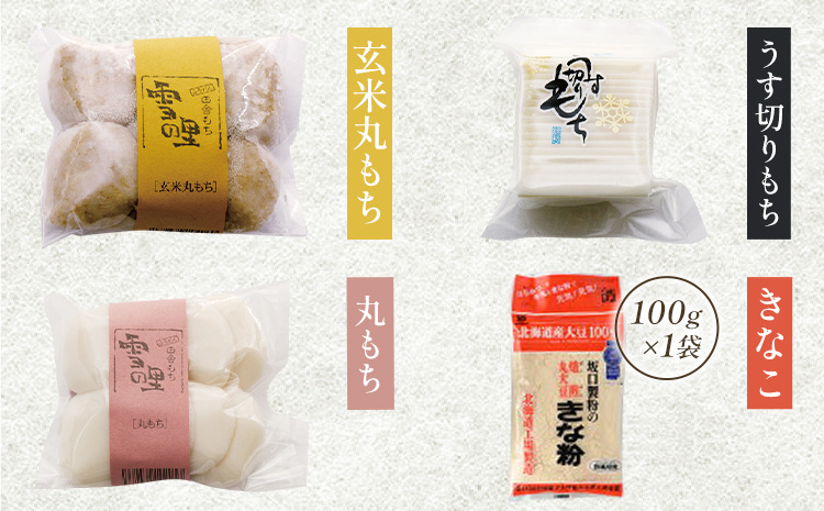 もちばらえてぃセット (株)もち米の里ふうれん特産館《30日以内に出荷予定(土日祝除く)》【配送不可地域あり】お正月 年末年始 新年 雑煮 焼き 切餅 ぜんざい おしるこ きな粉 10パック---nayoro_memt_7_1s---