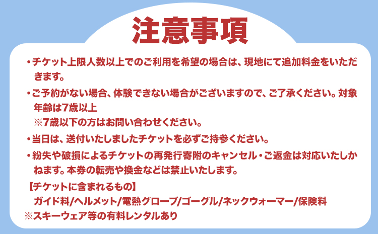 パウダースノーサファリツアー ※着日指定不可 ※離島への配送不可 《2025年10月上旬～1月中旬頃出荷》---nayoro_nkm_14_1s---st-p