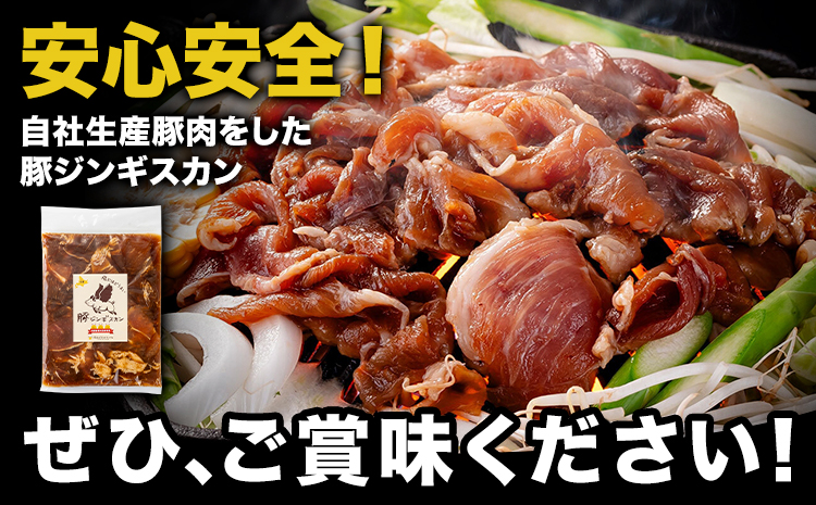 豚 ジンギスカン 500g 鈴木ビビッドファーム《30日以内に出荷予定(土日祝除く)》北海道 名寄市 豚肉 ジンギスカン 鍋 名寄 焼肉 バーベキュー お肉 肉 味付け タレ 冷凍 豚ジンギスカン---nayoro_sbbt_3_500g---