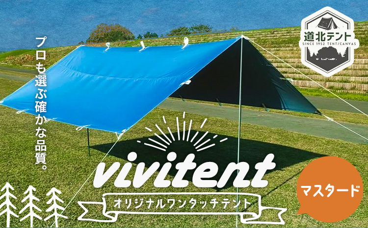 テント Vivitent オーロラ タープ マスタード《60日以内に出荷予定(土日祝除く)》北海道 名寄市 キャンプ 防災グッズ 避難 防水 アウトドア 折りたたみ---nayoro_dht_9_1mu---