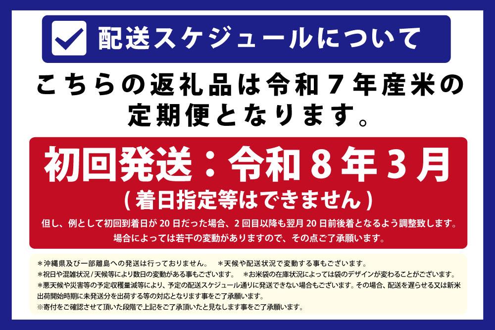 令和7年産【定期便(10kg×4カ月)】北海道産ゆめぴりか 五つ星お米マイスター監修＜3月より発送開始＞【1600905】