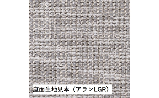 【廃盤のため3/21締め切り】風のうた ダイニングチェア アランLGR FX240A《WO色》【08109】