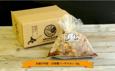 ツヨジン（中村さん家の自家製ジンギスカン）【30001】