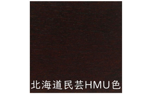 北海道民芸家具ダイニングチェアHM267【0808601】