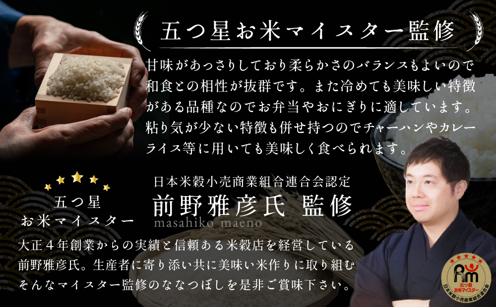 「令和7年産」北海道産ななつぼし5kg(5kg×1)【特Aランク】米・食味鑑定士監修＜1月より発送開始＞【1606603】