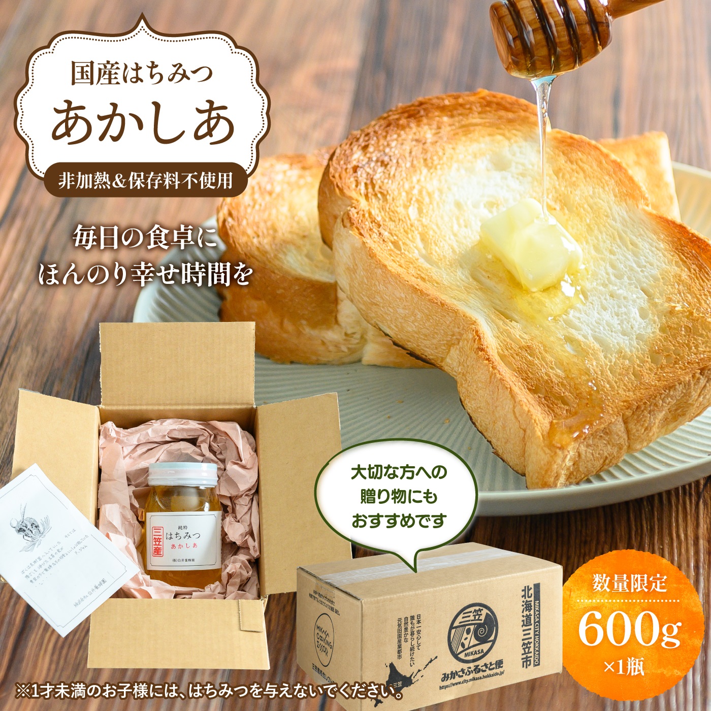 純粋はちみつ（あかしあ）600g【0106301】