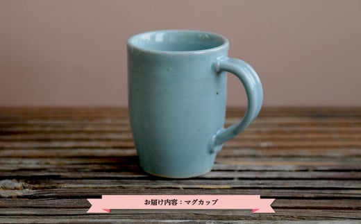 三笠市陶芸クラブのマグカップ(青磁)【24003】