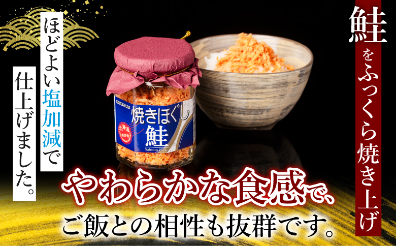 ＜12月14日決済分まで年内配送＞焼きほぐし鮭8瓶 A-09003