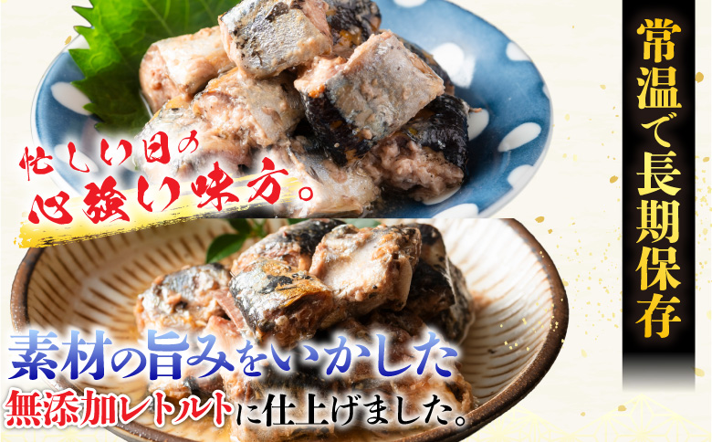 【北海道根室産】さんま・いわし無添加煮付けセット A-09020