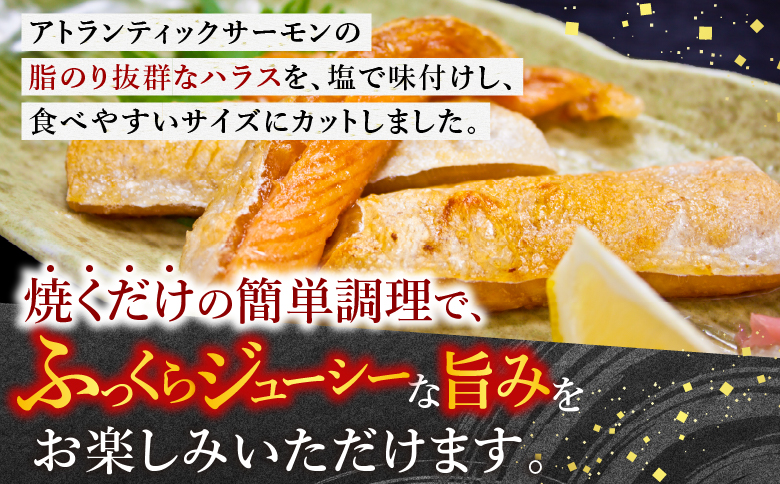 ＜12月14日決済分まで年内配送＞塩サーモンハラス220g×10パック A-09021