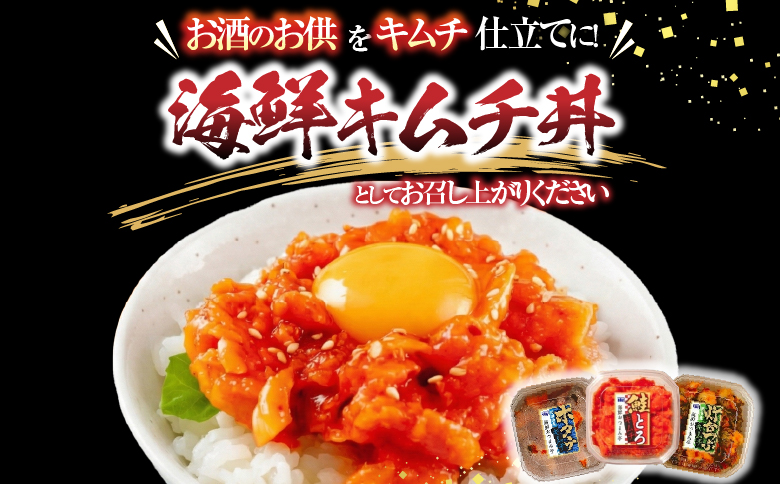 海鮮キムチ3種のおつまみセット A-09026