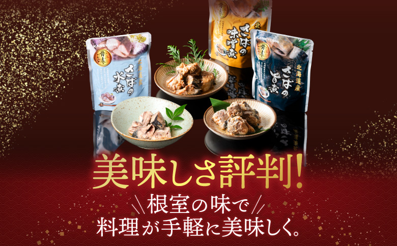 さば煮付けセット(3種・各8P) A-09068