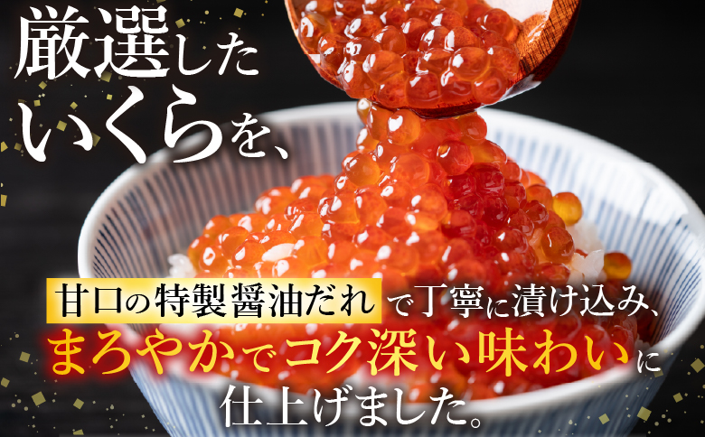 醤油いくら100g×3P A-10021