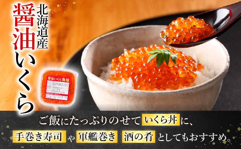 醤油いくら200g・紅鮭切身8切セット A-10045