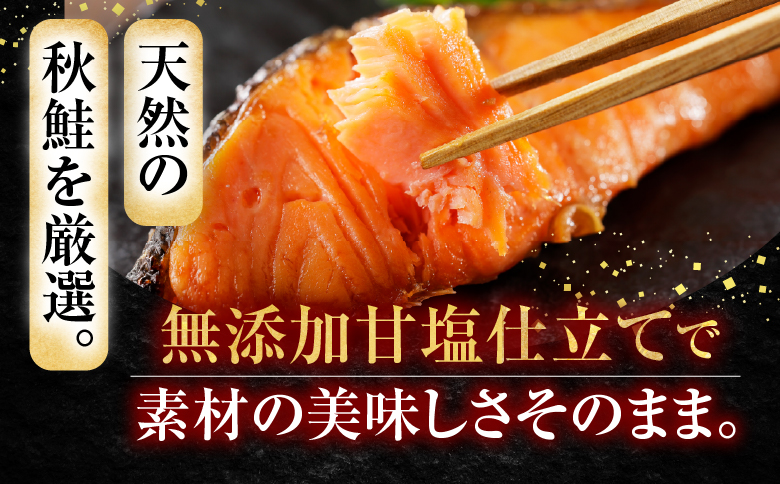 無添加甘塩天然秋鮭5切×6P(計30切、約1.5kg) A-11006