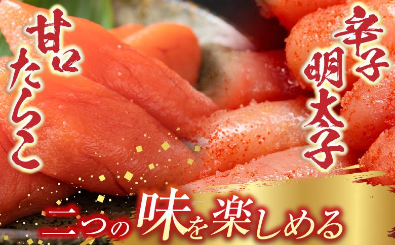 甘口たらこ400g、辛子明太子500g A-11067