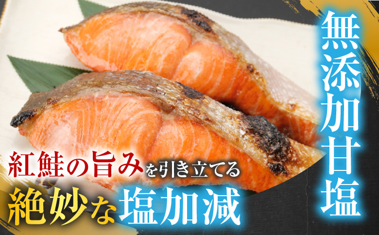 天然甘塩紅鮭半身(半身真空・切り身加工済)×2P A-11073
