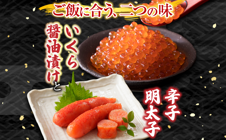いくら醤油漬(鮭卵)70g×2P、辛子明太子500g A-11151
