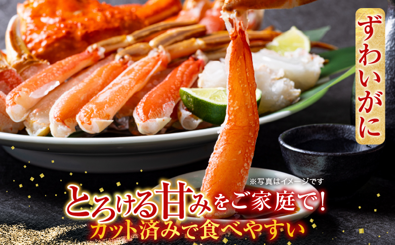 生食可！カット済み生ずわいがに700～800g×1P A-14240