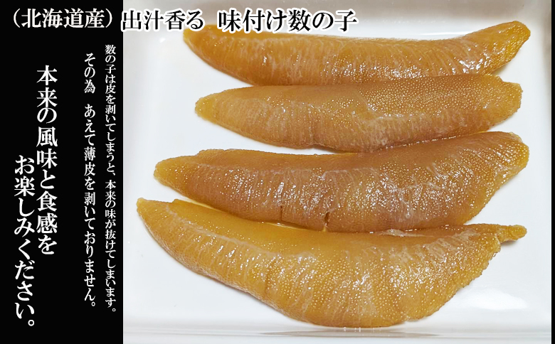 味付け数の子180g×2P A-14269