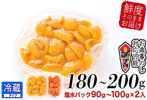 エゾバフンウニ塩水パック90～100g×2P[2026年1月下旬以降発送] B-24015