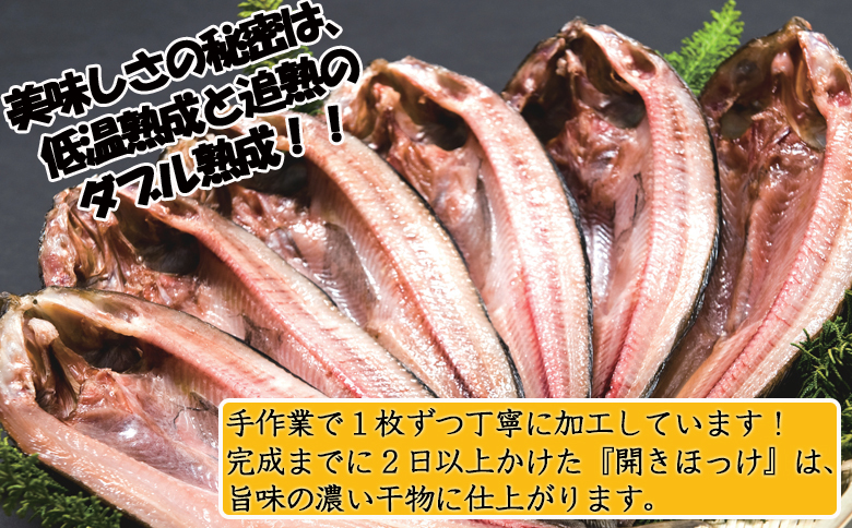 根室海鮮市場<直送>開きホッケ一夜干し6枚入り A-28020