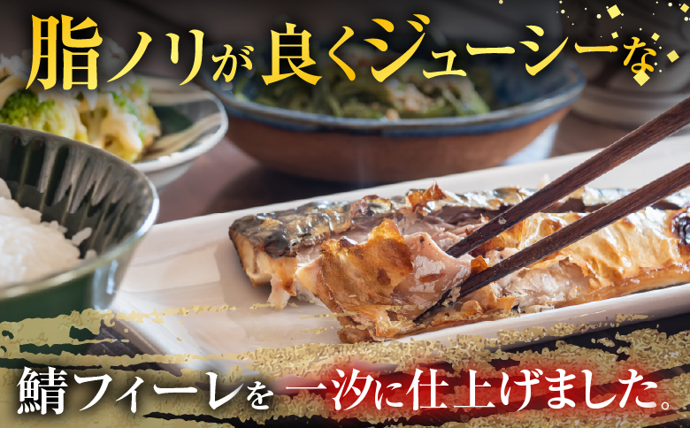 根室海鮮市場＜直送＞無添加天然サバフィーレ20枚 A-28081