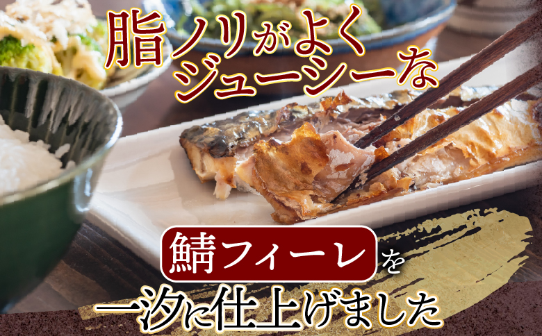 根室海鮮市場＜直送＞一汐さば半身6枚×3P(計18枚) A-28096