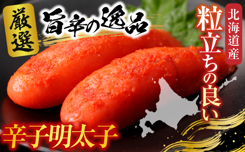 根室海鮮市場＜直送＞辛子明太子500g×2P(計1㎏) A-28116