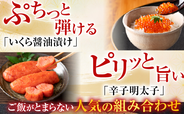 根室海鮮市場＜直送＞いくら醤油漬(鮭卵)70g×2P、辛子明太子500g A-28153