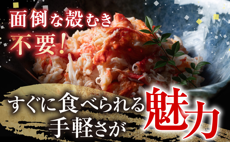 【12/31決済分まで1月中配送】 【北海道根室産】たらば蟹むき身300g×1P A-30063