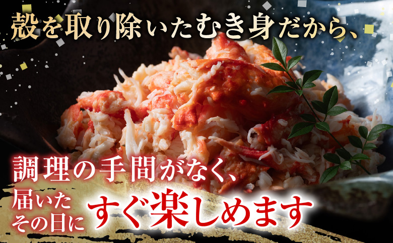 【北海道根室産】たらば蟹むき身300g×1P A-36064
