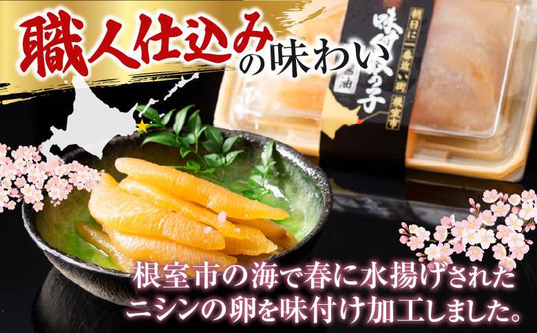 ＜12月21日決済分まで年内配送＞【北海道根室産】味付け数の子200g×3P A-46001