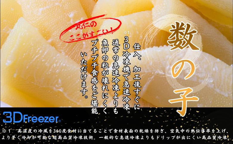 【12/31決済分まで1月中配送】 北の贅2種盛り[数の子明太味(折れ込)・花咲ガニむき身] A-50031