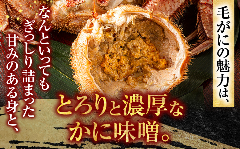毛がに350g×2尾 A-54011