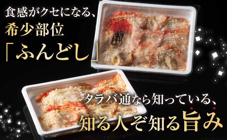 【12/31決済分まで1月中配送】 【北海道根室産】冷凍たらば蟹ふんどし剥き身200g×3P A-54019