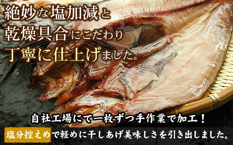 真ホッケ開き干し350g前後×10枚 A-56023
