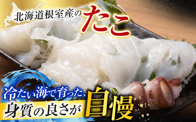 【北海道根室産】たこ足ブロック3～6P(計800g前後～1.4kg前後) A-70059