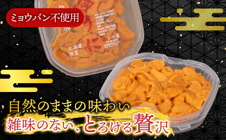 バフンウニ(黄系)塩水パック70～80g×2P B-74001