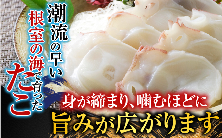 【北海道根室産】たこ足800g前後～1.4kg前後×1本 A-76028