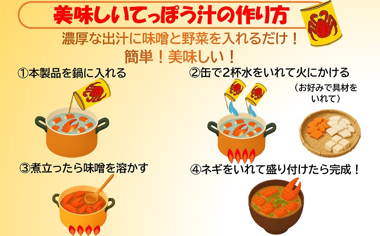 ＜12月21日決済分まで年内配送＞花咲がにてっぽう汁425g×3缶 A-78016