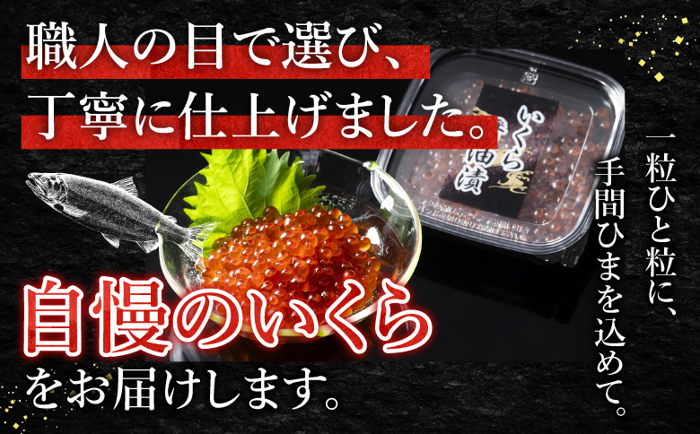 鮭いくら醤油漬け70g×4P(計280g) A-81026