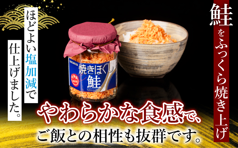 ＜12月14日決済分まで年内配送＞焼きほぐし鮭16瓶 B-09006