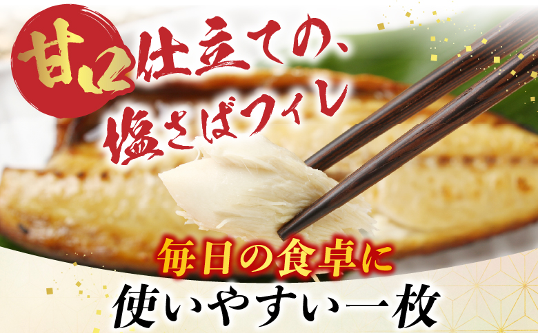 [個包装]塩さばフィレ1枚×35P(計3.15～3.5kg) B-09032