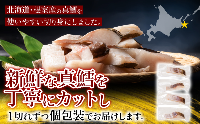 ＜12月14日決済分まで年内配送＞【北海道根室産】真鱈切り身1切真空×50P(計3kg) B-09072