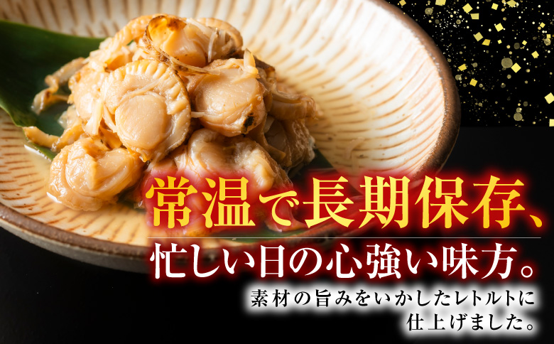 ＜12月14日決済分まで年内配送＞ほたての煮付けセット(旨煮・水煮・バター醤油・バジル)各8P B-09086