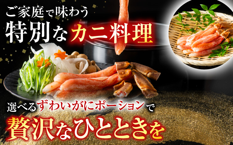お刺身可！ずわいがに棒肉ポーション400g×2P(計38～48本) B-11077