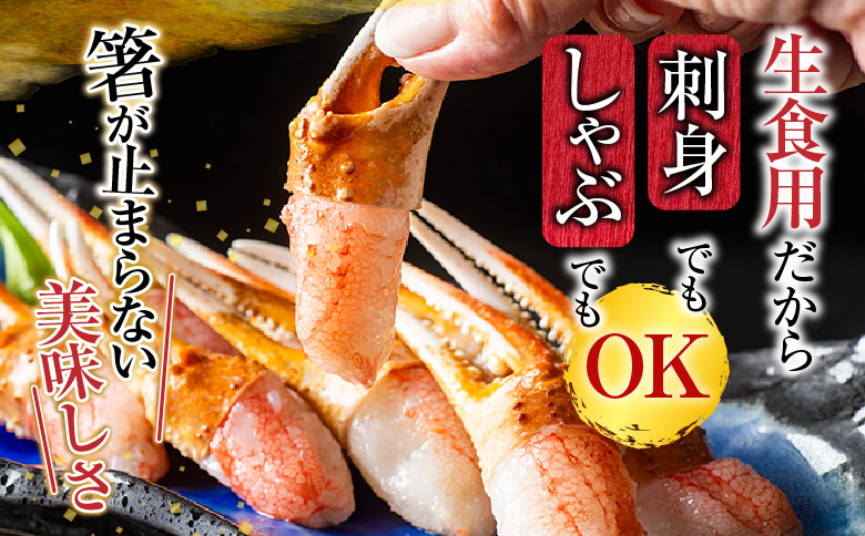生食用本ズワイガニ爪ポーション1.2kg B-11086